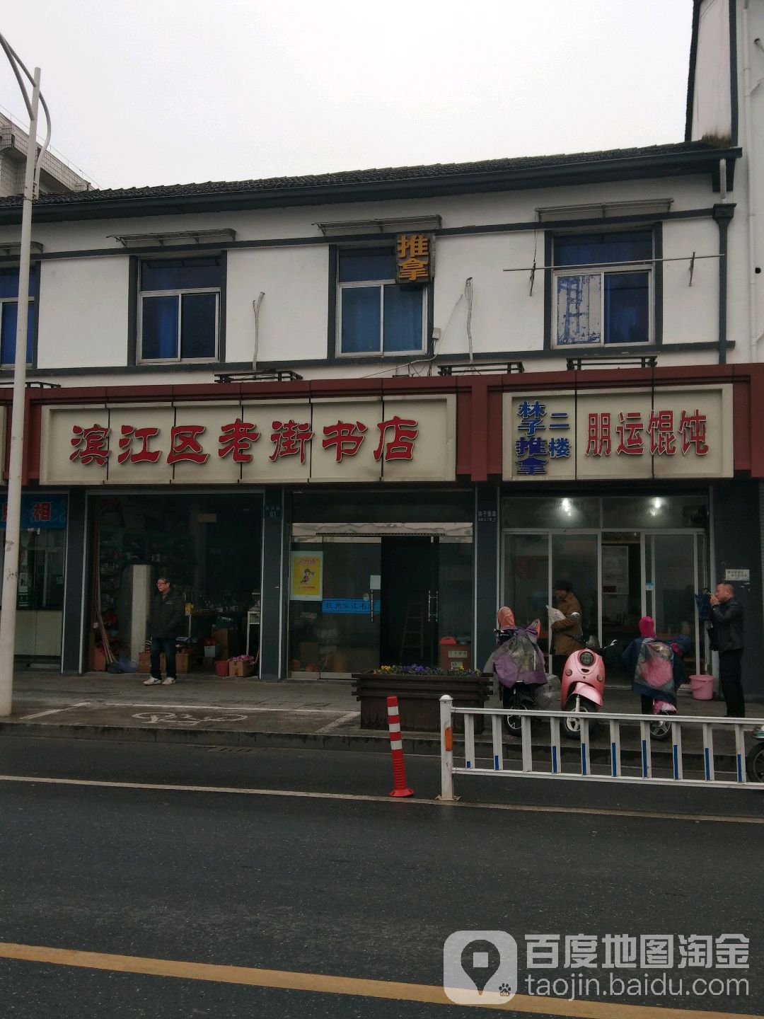 老街书城