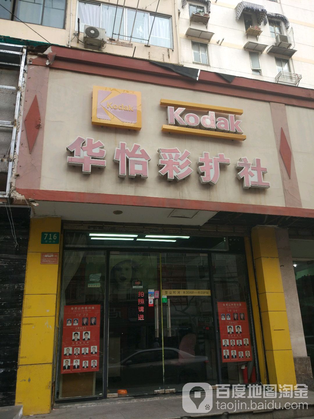 华怡照照相(定西路店)