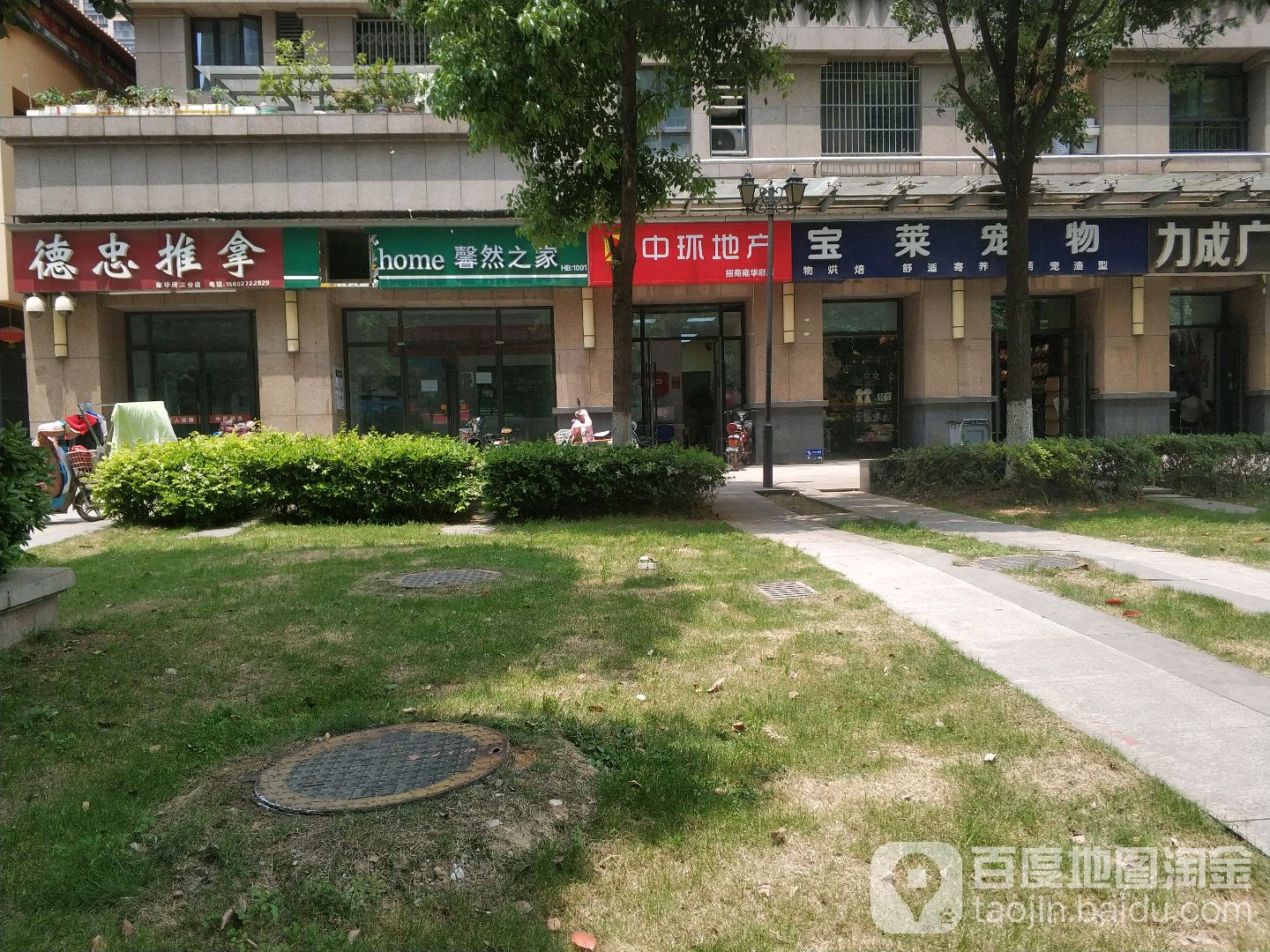 德忠推拿馆(雍华府店)