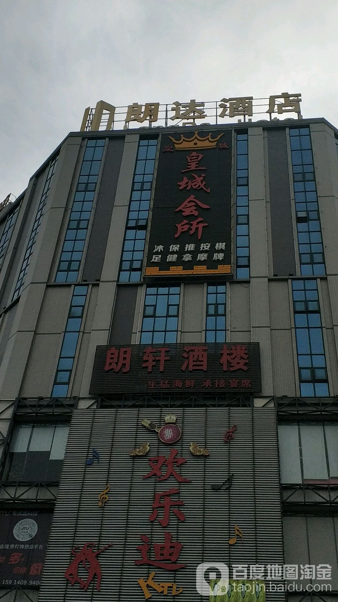 皇城会所