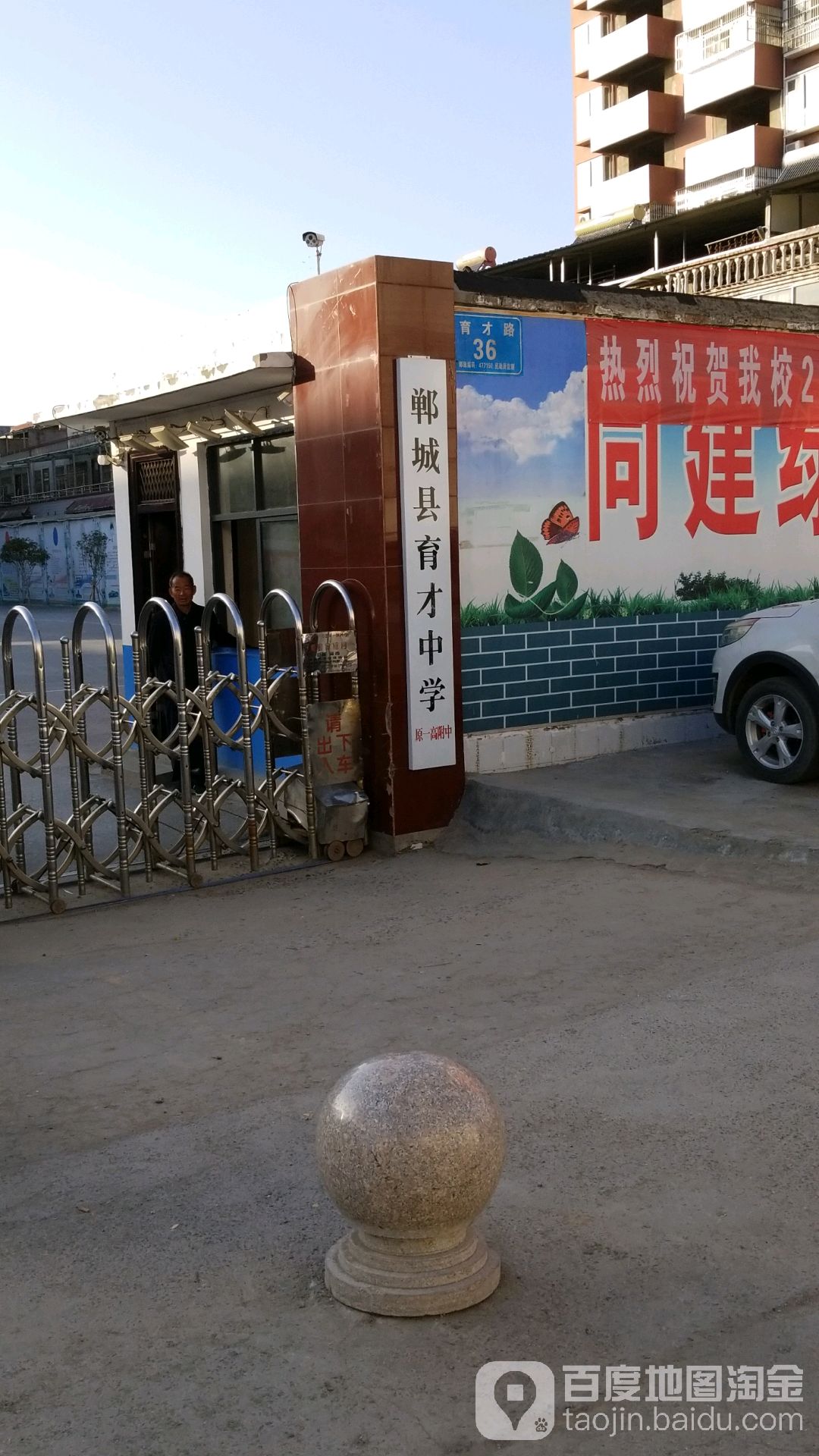 郸城县育才中学