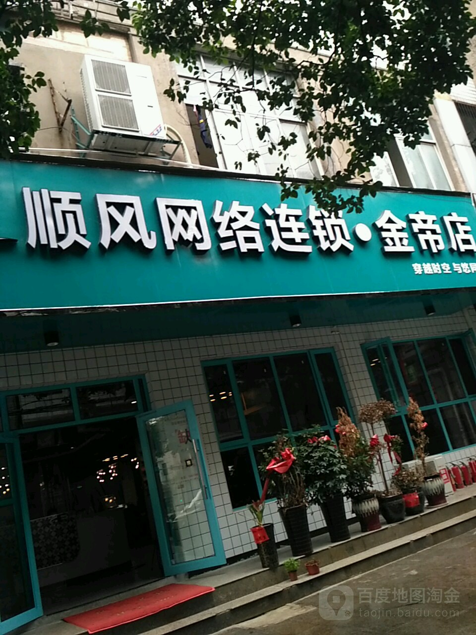 顺丰网络连锁(金帝店)