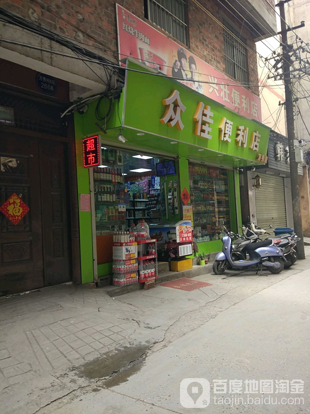 兴壮便利店(万秀店)