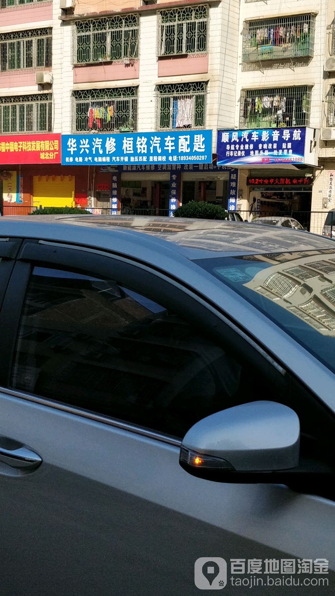 华兴汽修恒铭汽车配匙