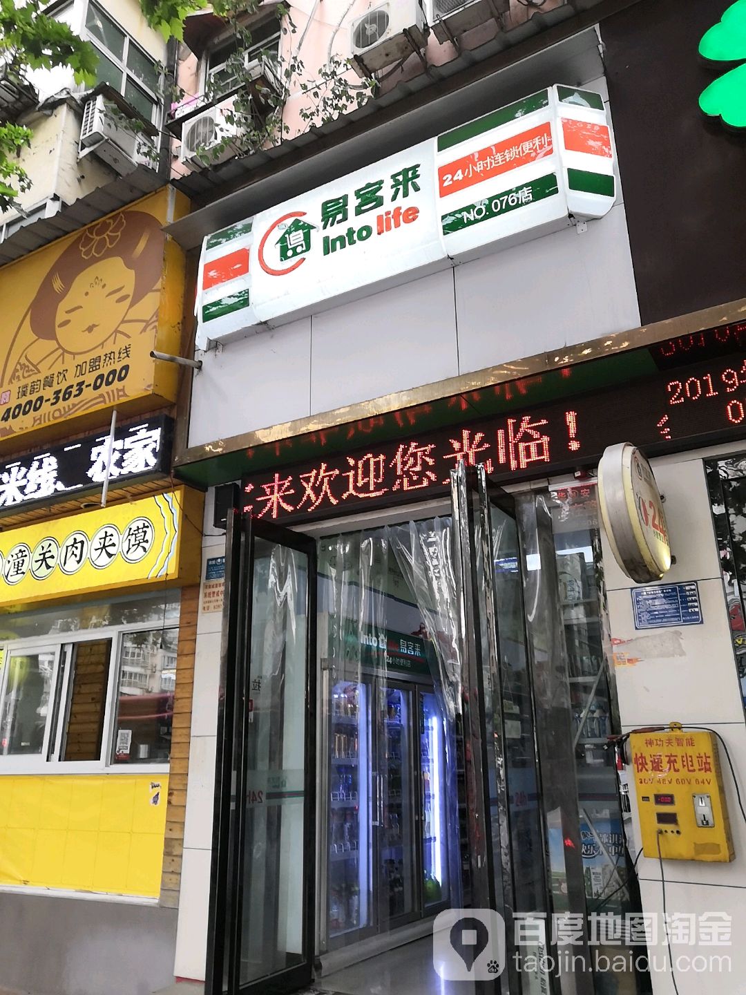 亿客来(解放路店)