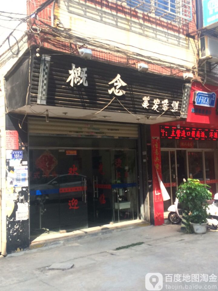 概连美发造型(侨联水族馆店)