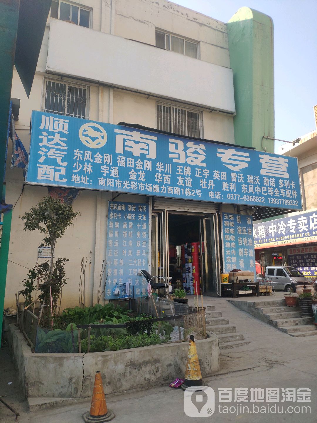 顺达汽配(德力西路店)