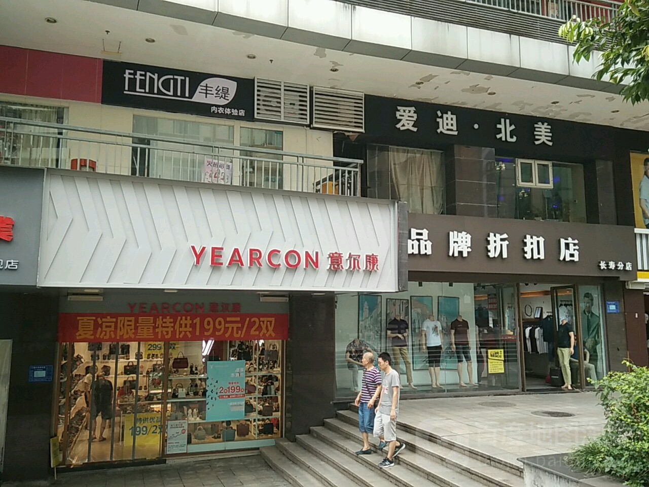 爱迪北美(协信购物广场向阳路店)