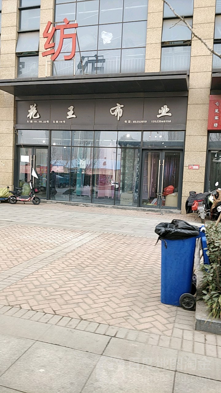 花王家纺(贺江路店)