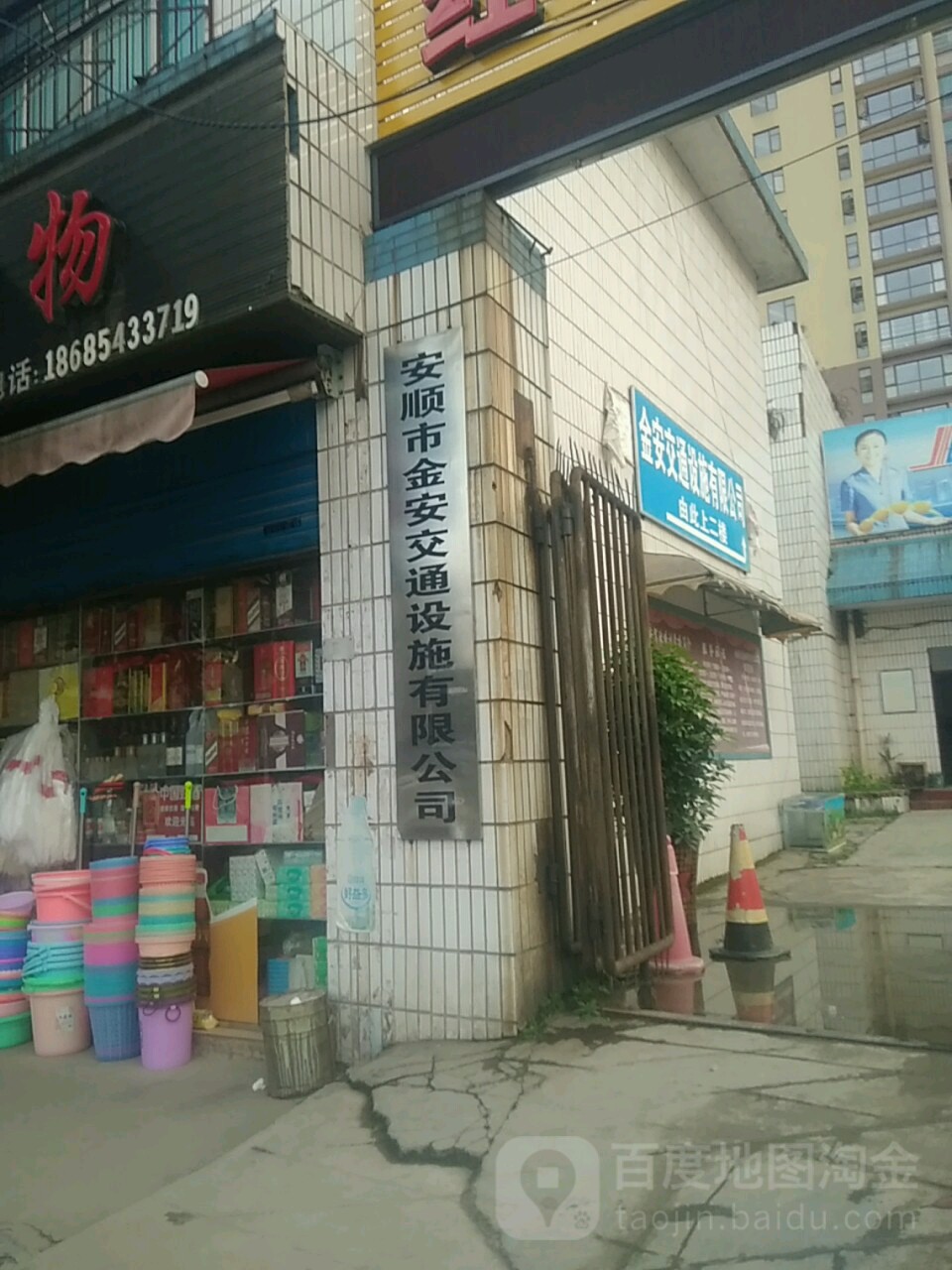 安顺市金安交通设施有限公司