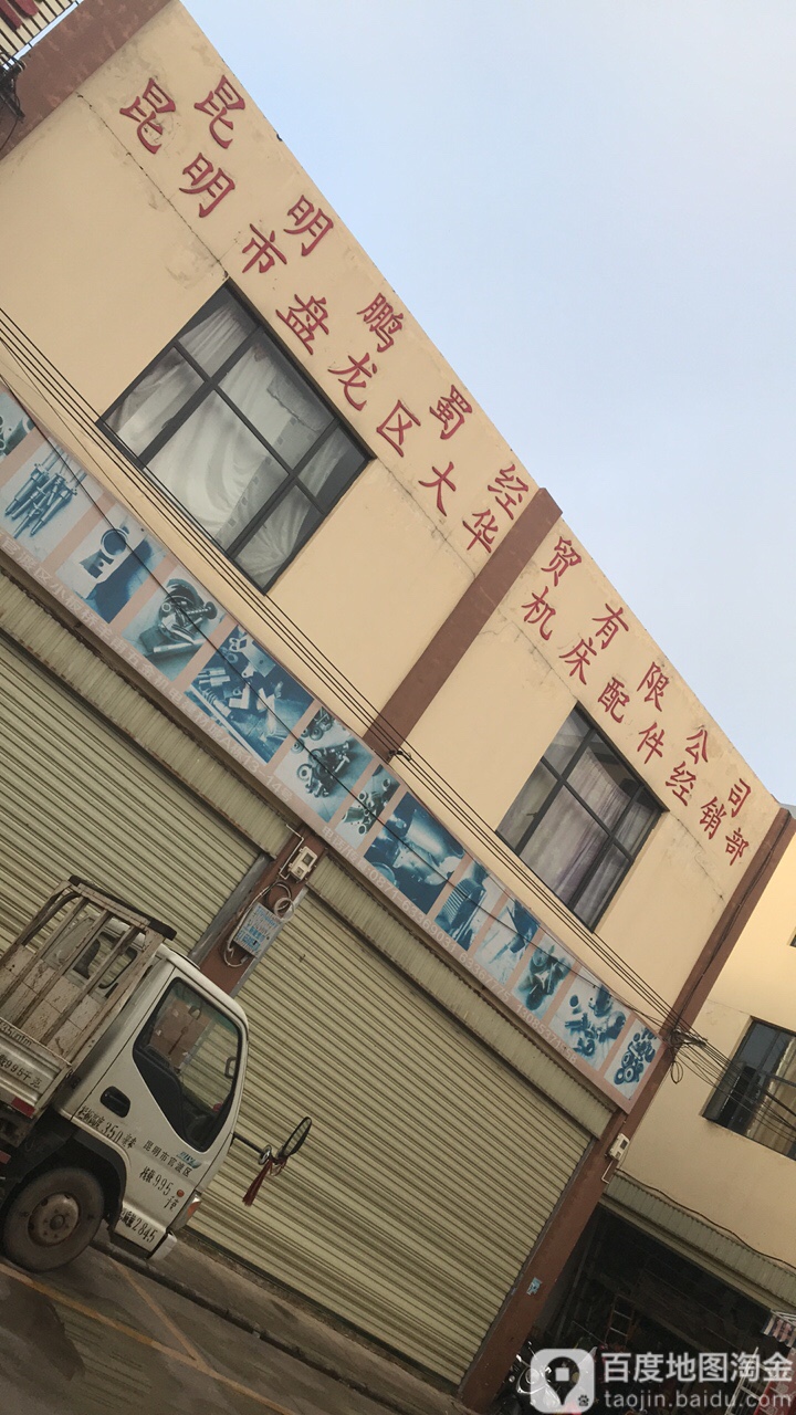 大华机床配件