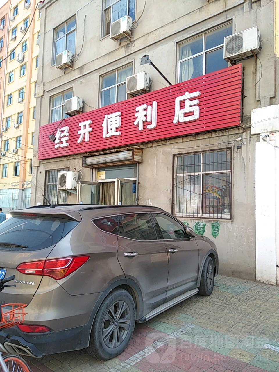 经开便利店