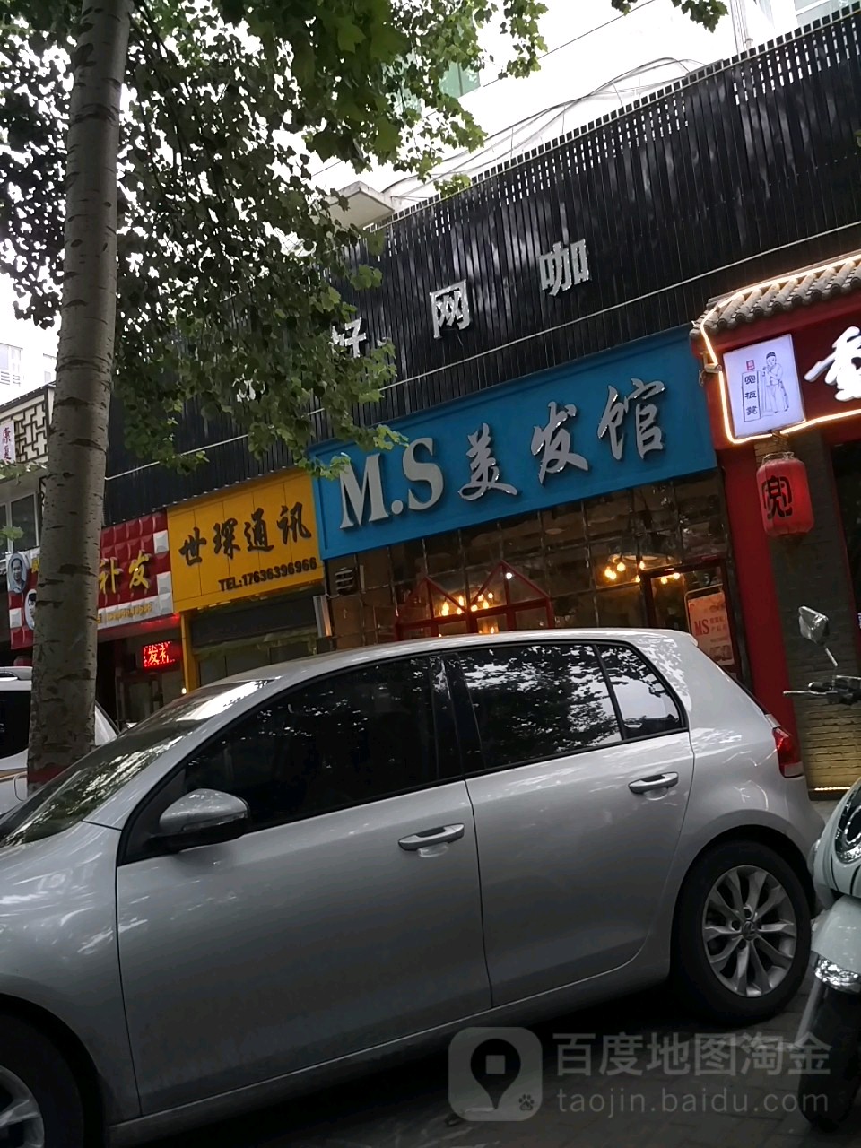 MS男士理发馆(中南花园一店)