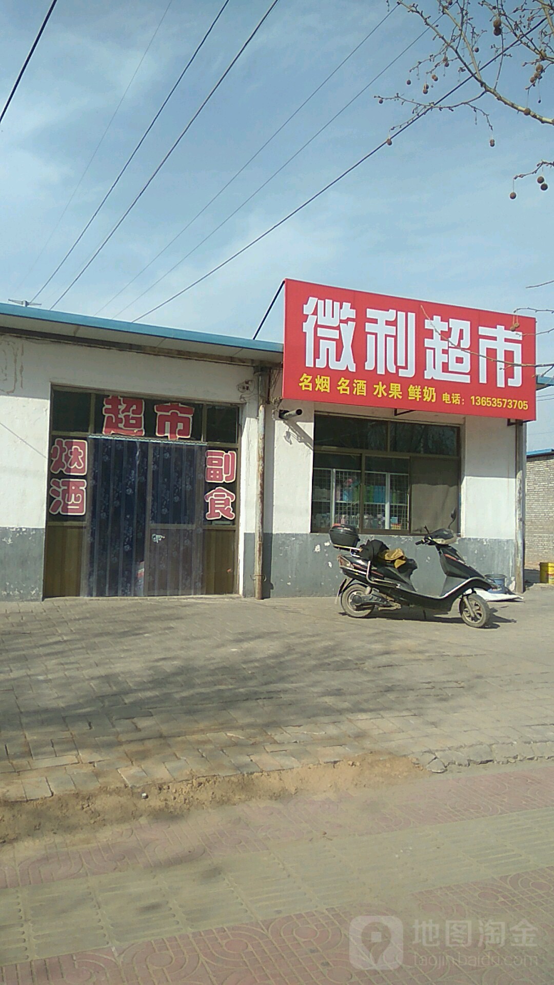 红乐超市(北大街店)