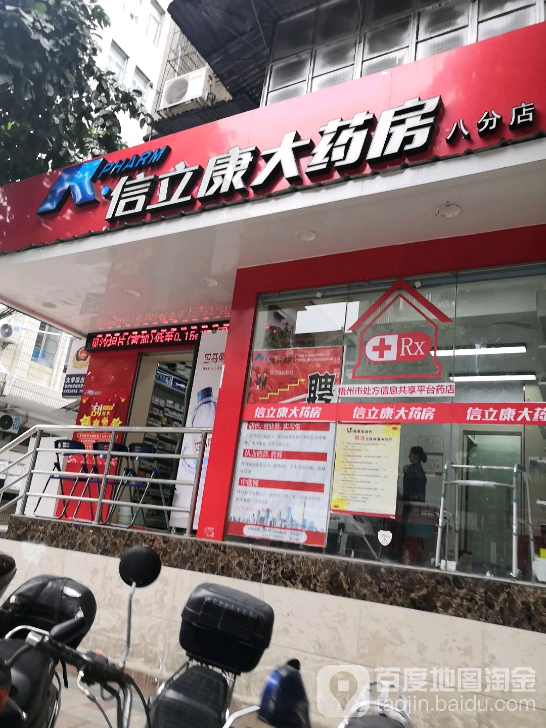 信立康药房房(八分店)