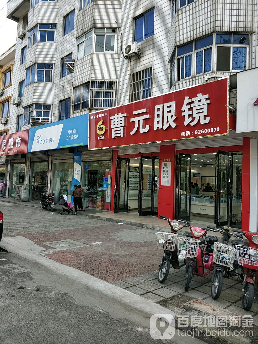 曹元眼镜