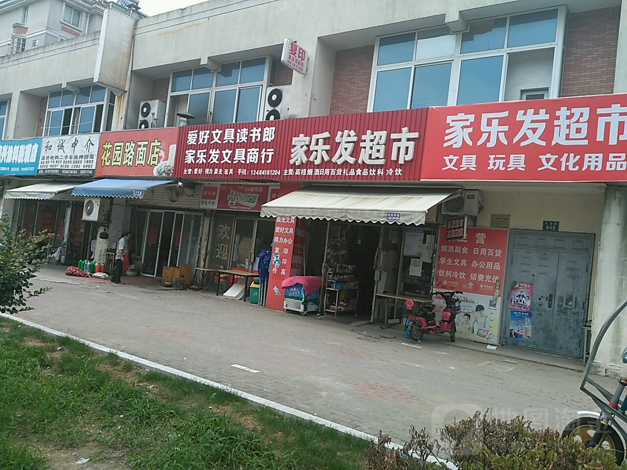 爱好文具(花园路店)