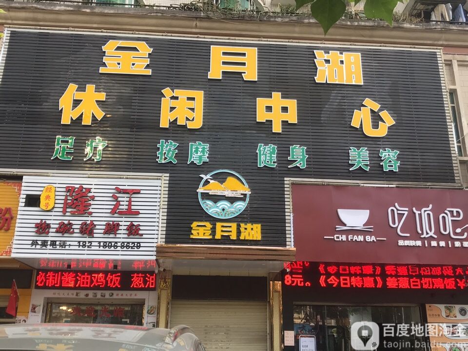 金越湖休闲中心