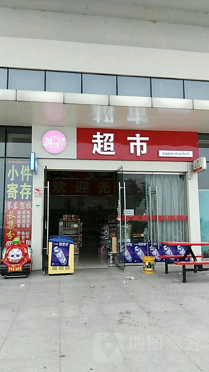 24小时便利超市