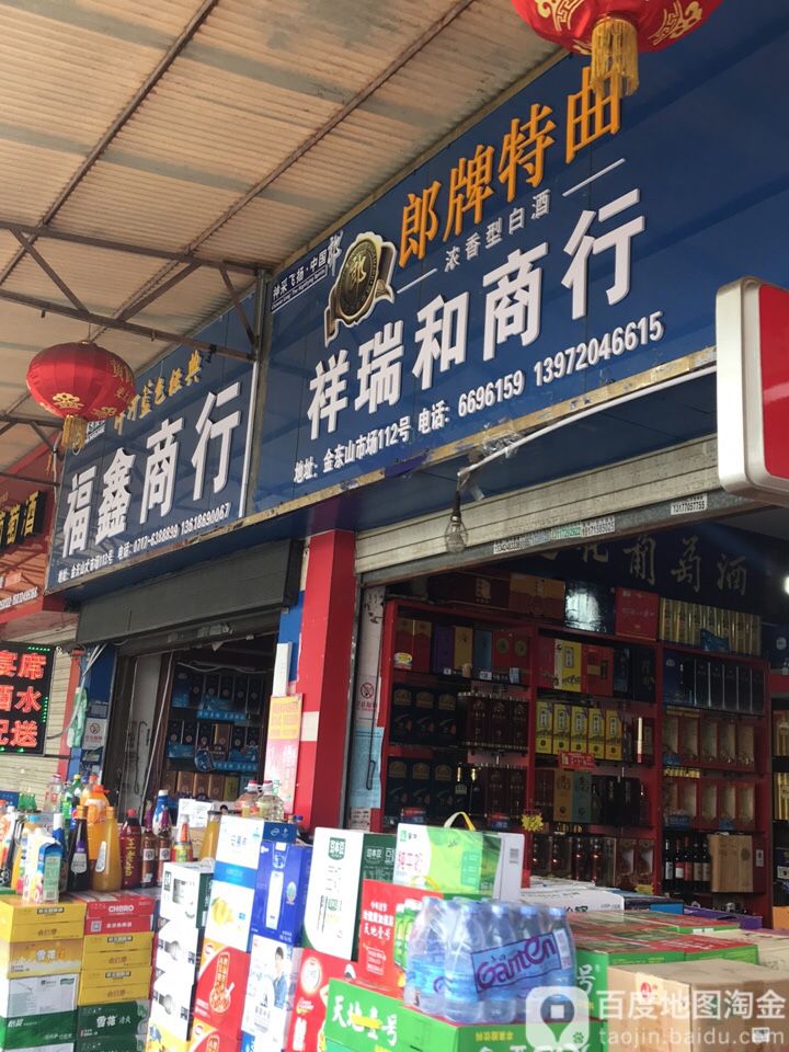 祥瑞商丘行