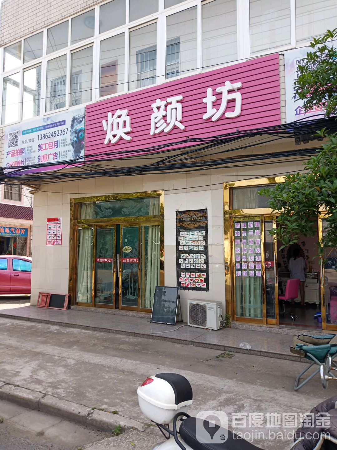焕颜坊