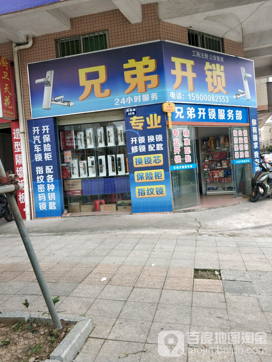 东升好兄弟开锁(龙昌路店)