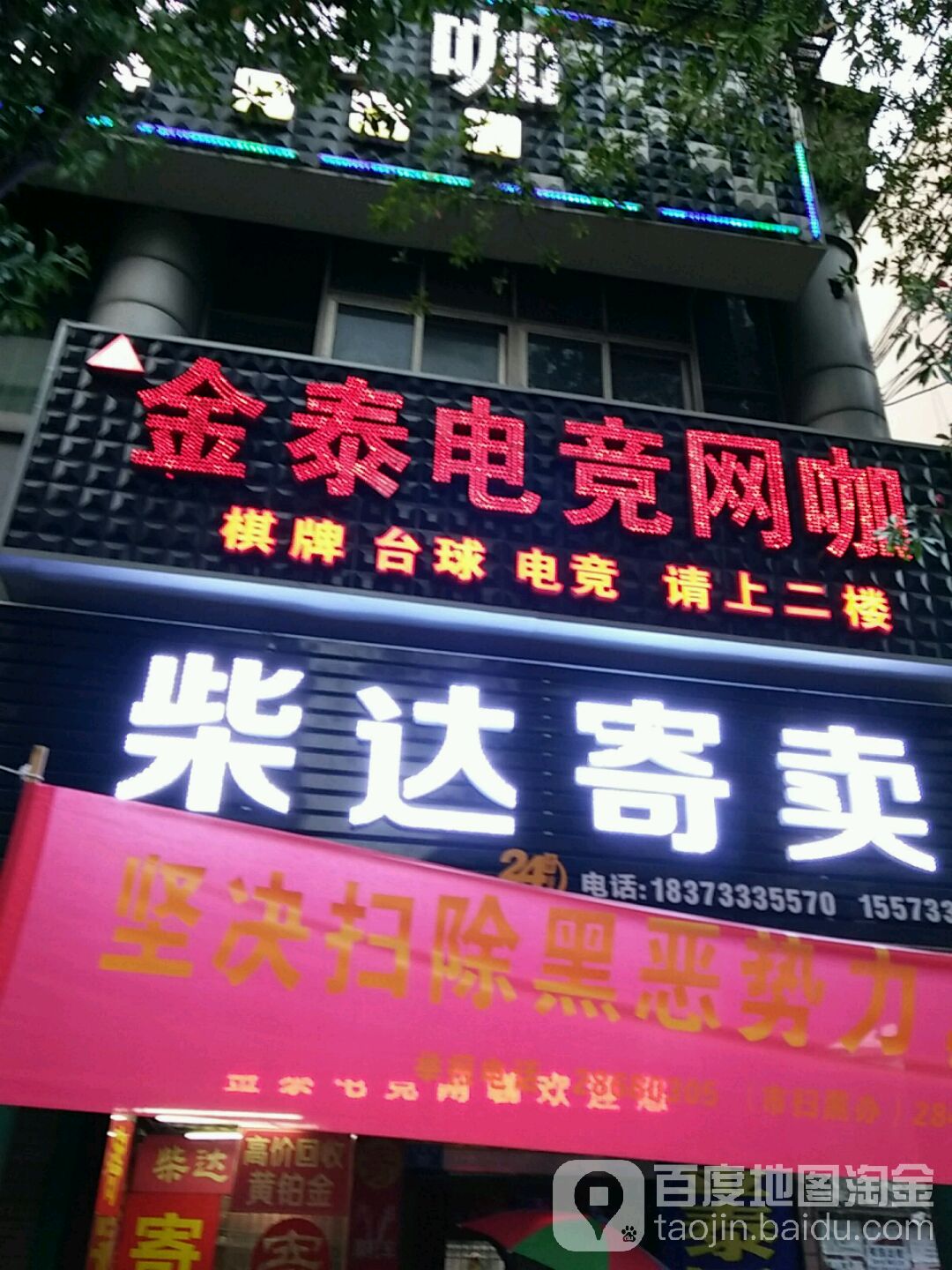 长牙塔电竞网咖(金泰店)