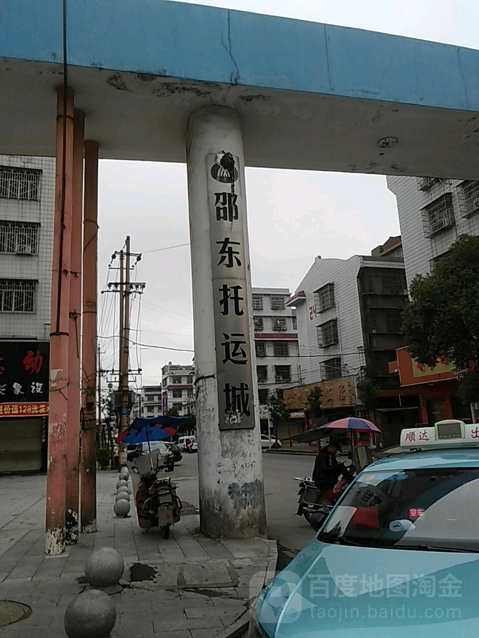 邵东托运城