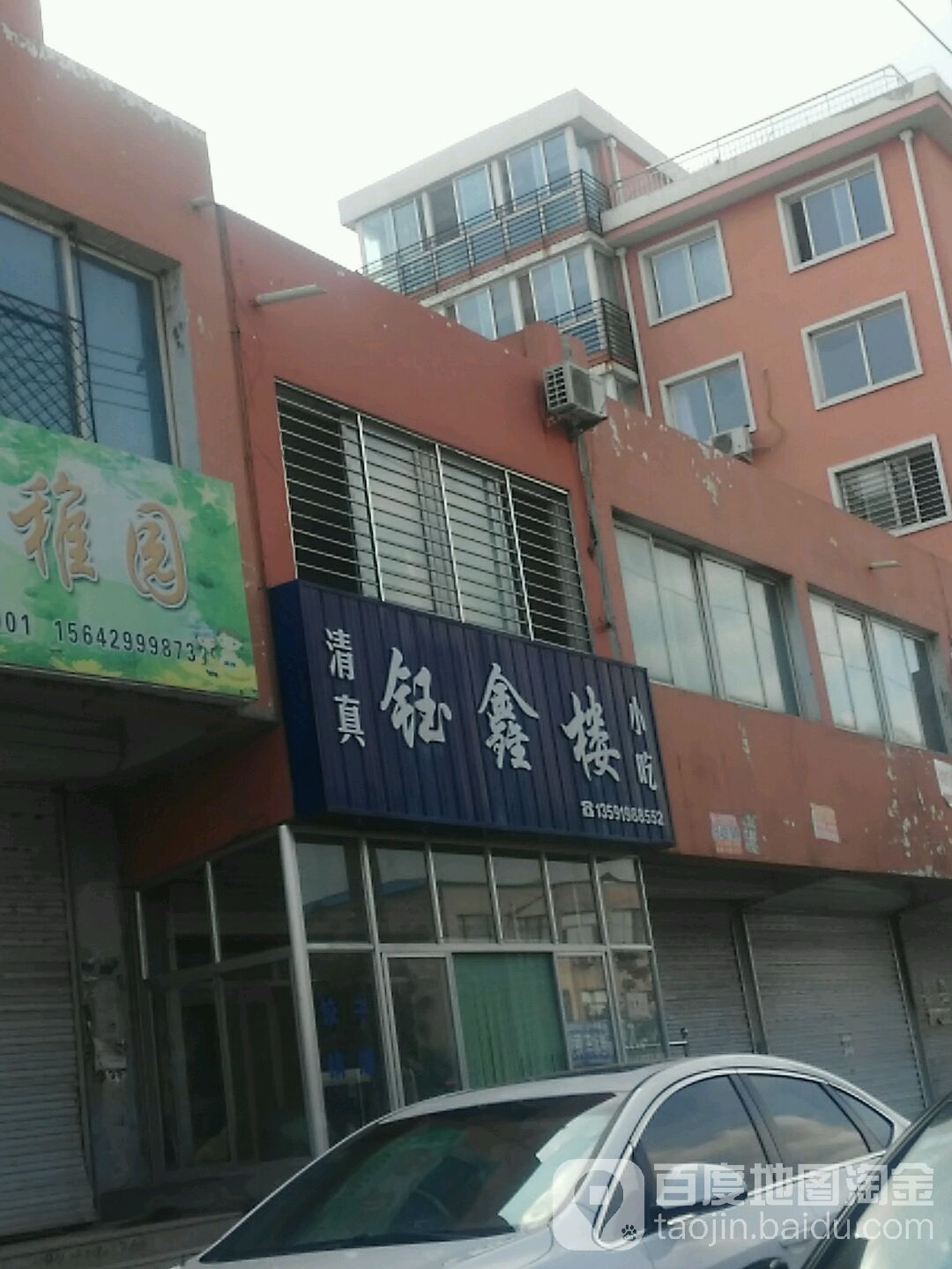 钰鑫楼