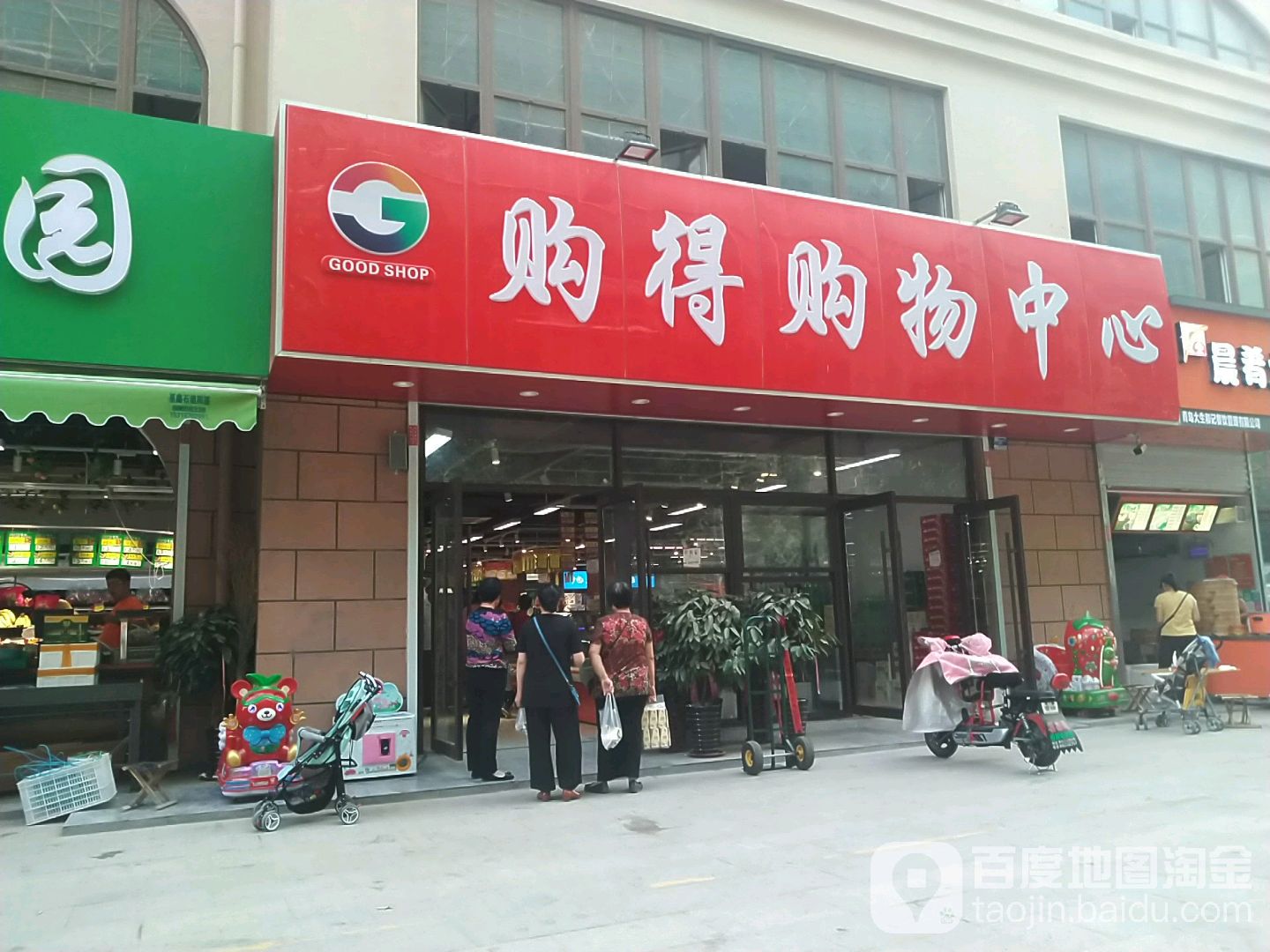 购得购物中心(青岛齐康产业园店)