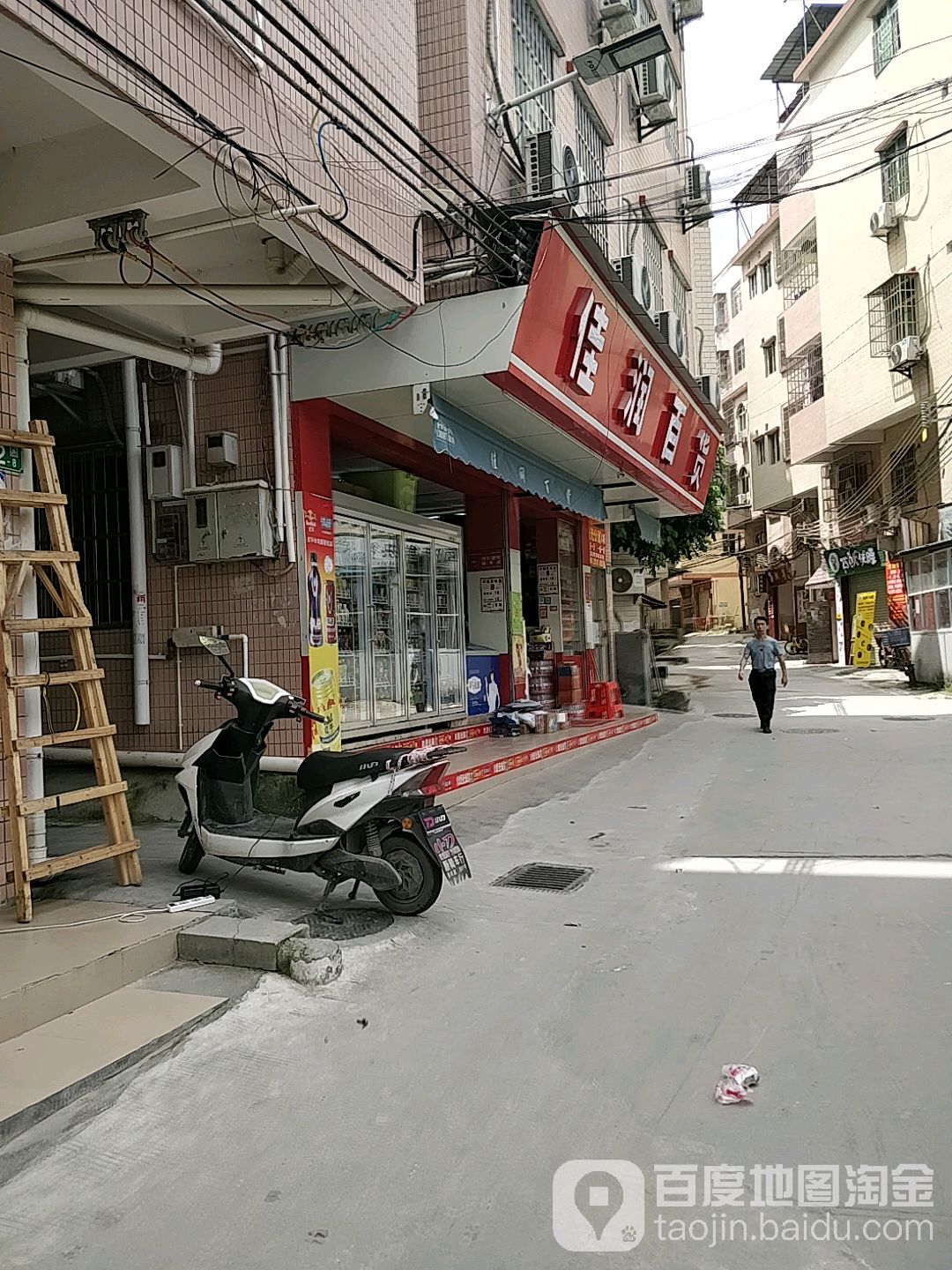 佳润百货(凌塘环村西路店)