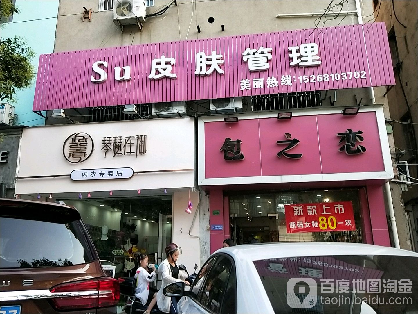 Su皮肤管理