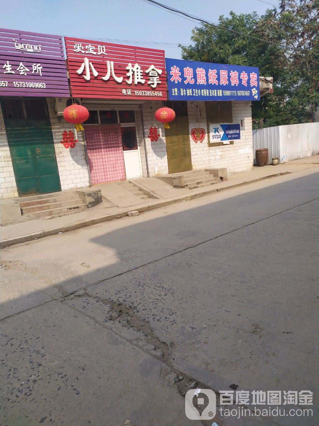 爱贝贝小二推拿