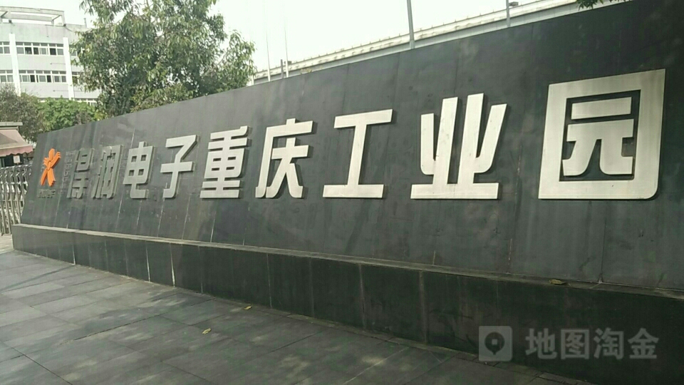 重庆璧山工业园区图片