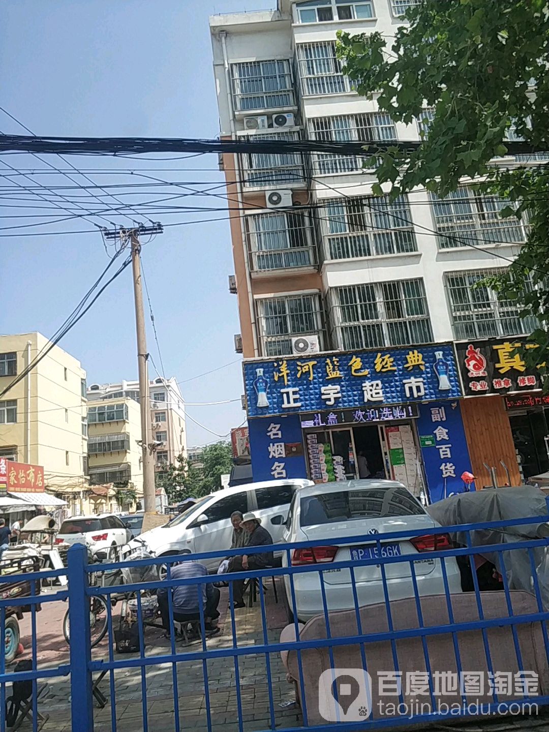 正宇超市(育新街店)