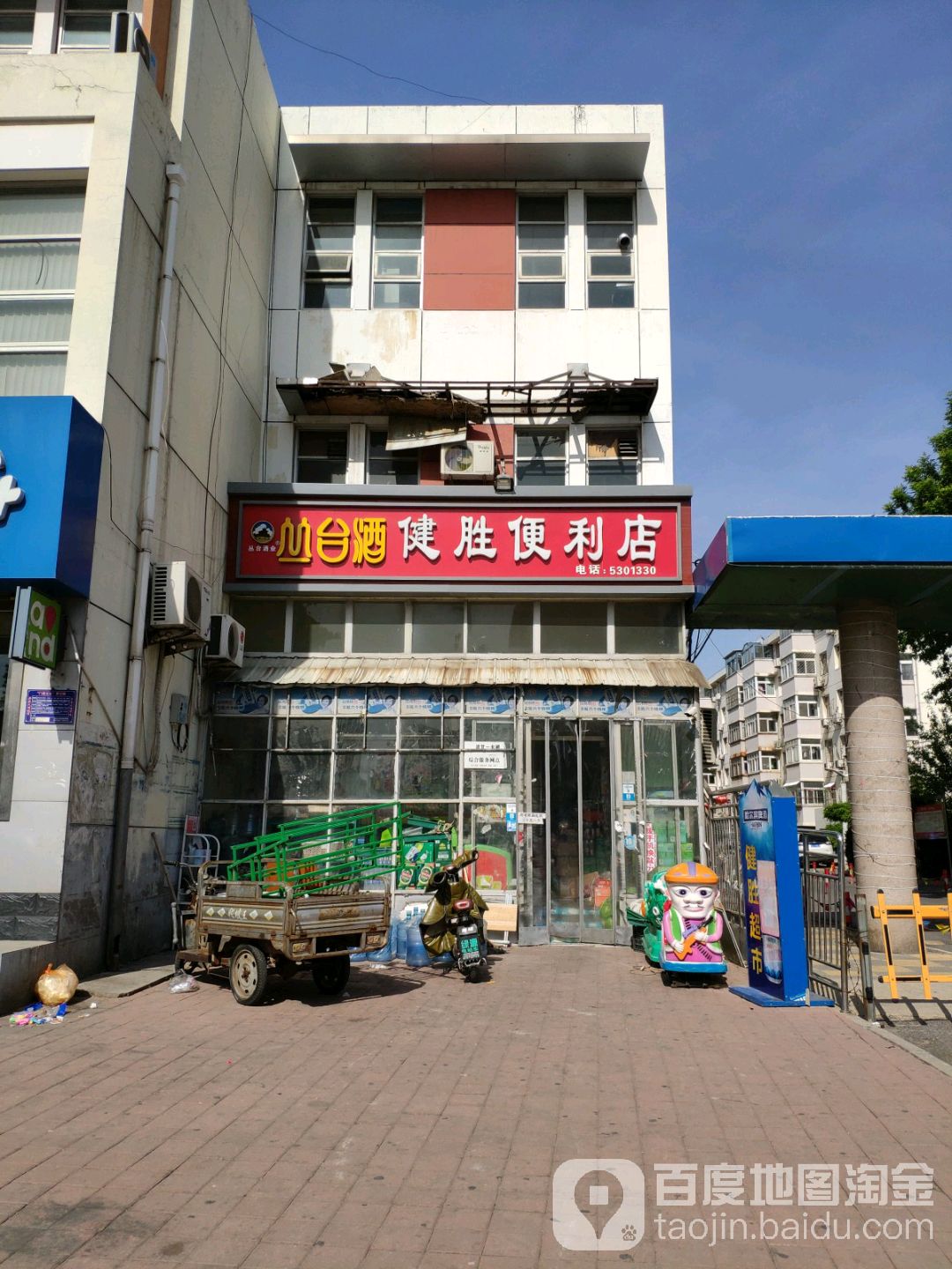 健胜便便利店