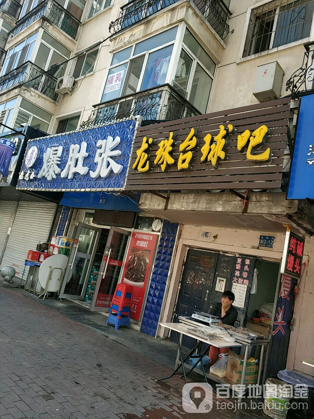 金龙台球吧(通顺街店)
