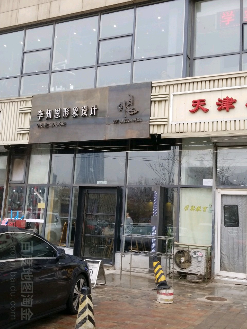 韩国李知恩形象设计(二纬路店)