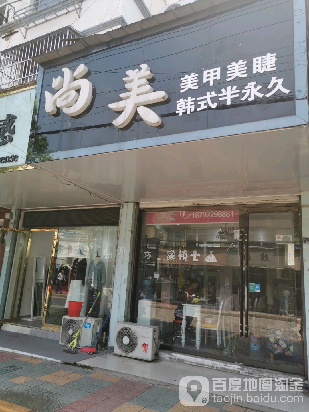 尚美生活管(升平街店)