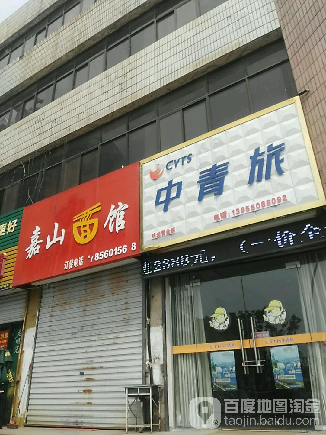 中青绿(明光营业部)