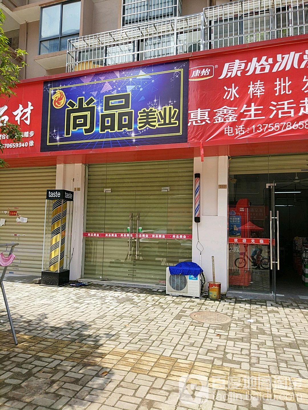 尚品美业(上海南路店)