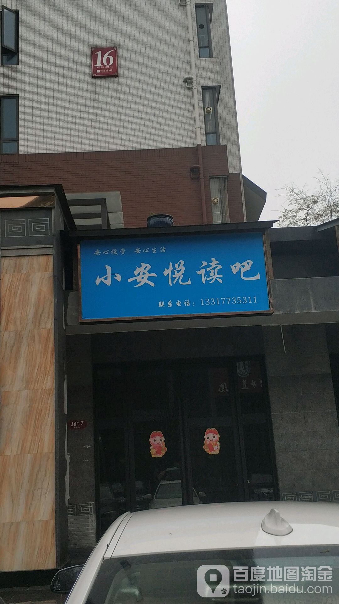 小安阅读吧