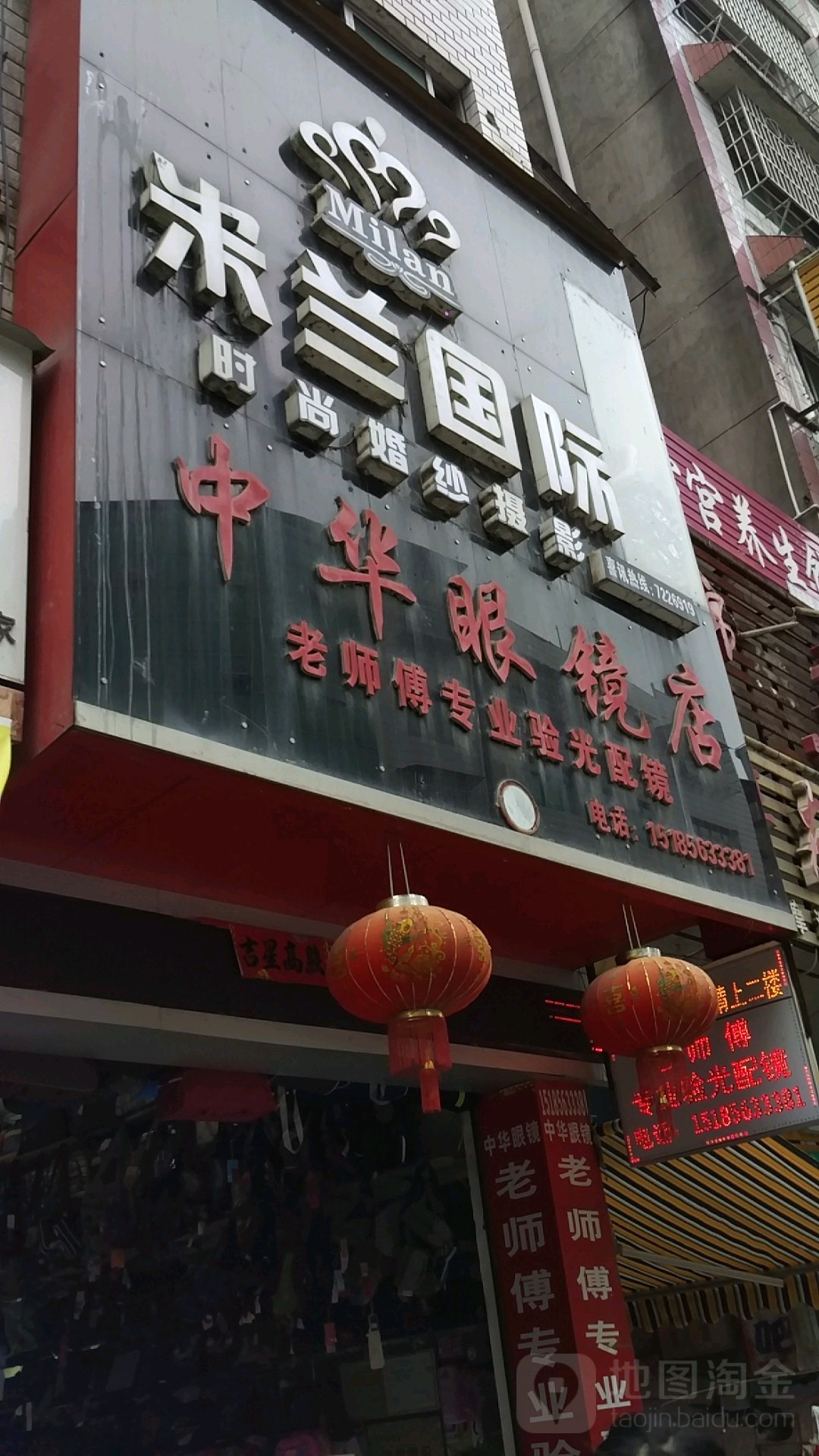 中华眼镜店(三江路店)