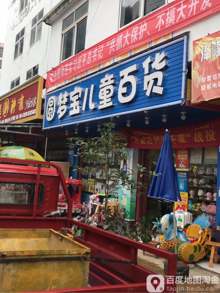 儿童百货(金川大道店)