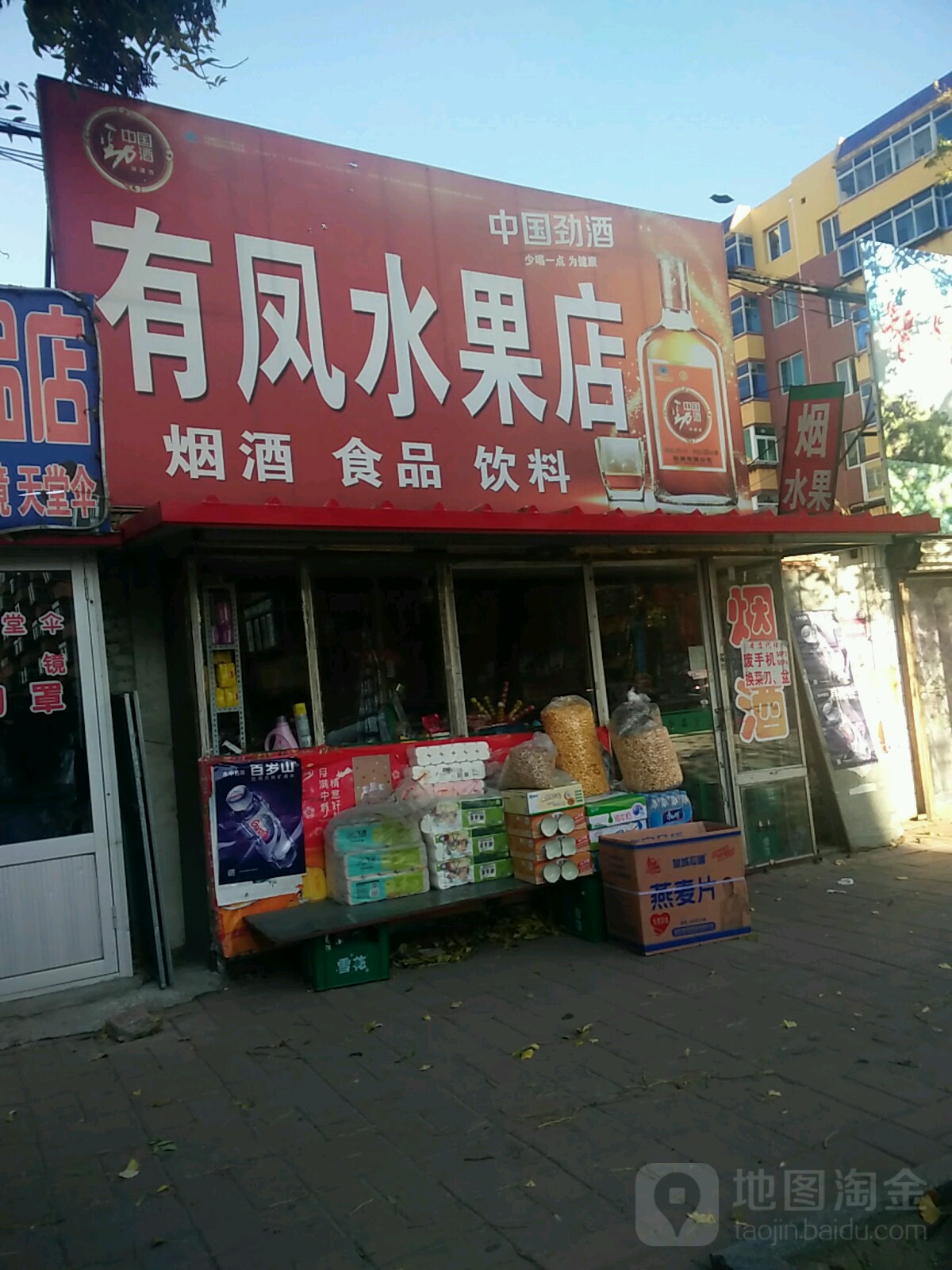 有鳳水果店