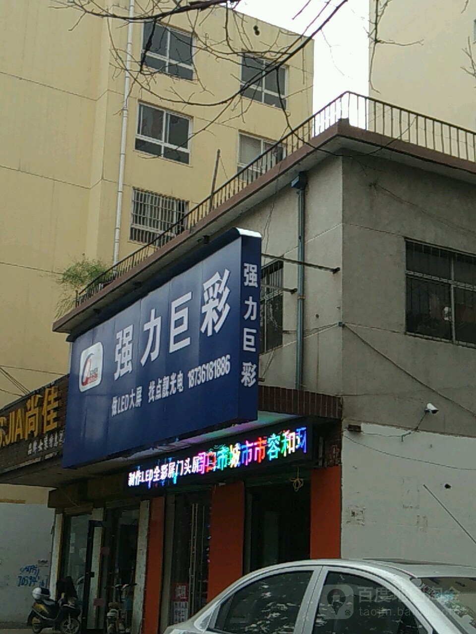 强力巨彩(牛营街店)