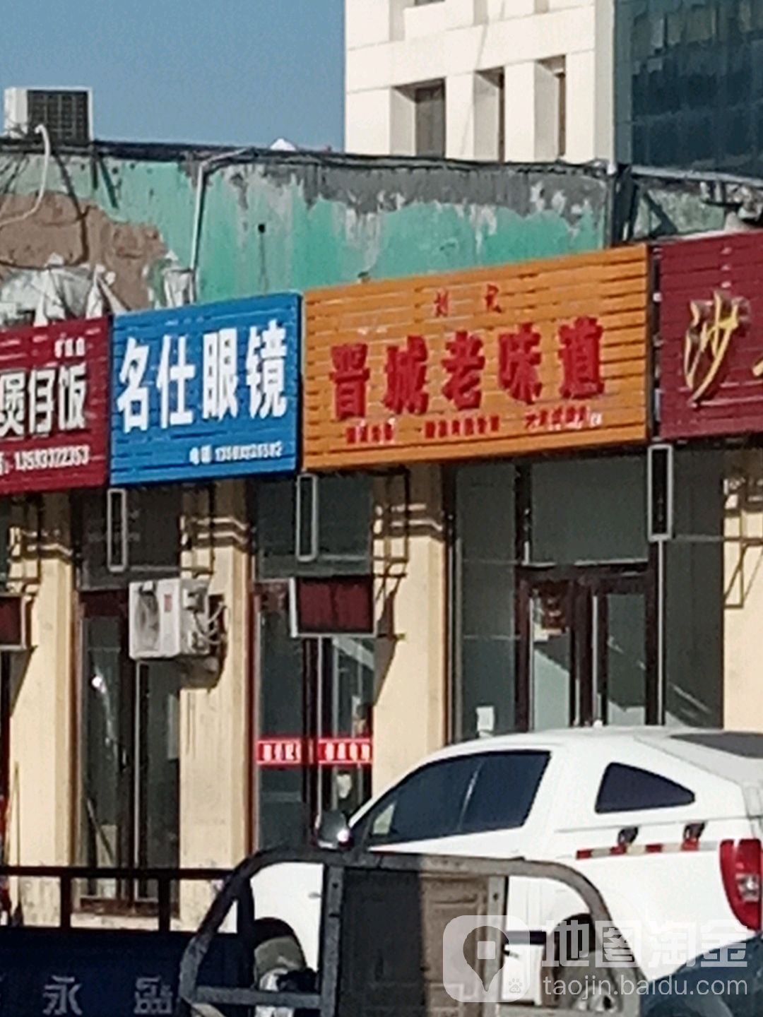名视眼镜(政和街店)