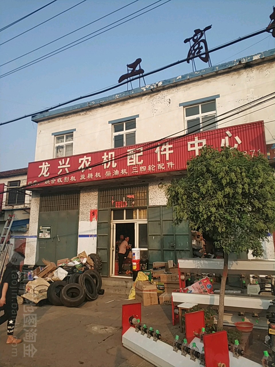 龙兴农机配件中心