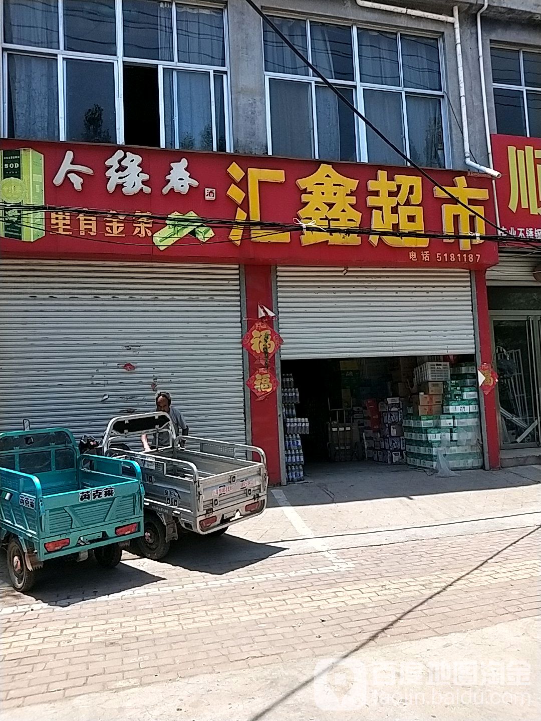 汇鑫潮湿(汉诺中路店)