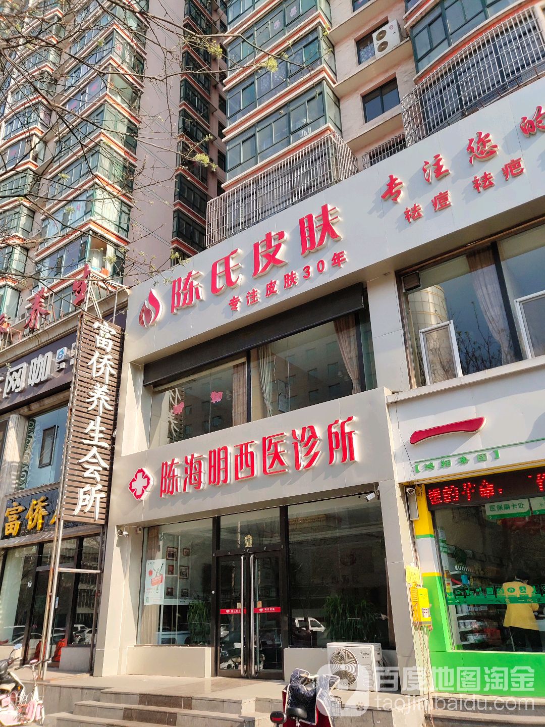 陈氏皮肤(离石店)